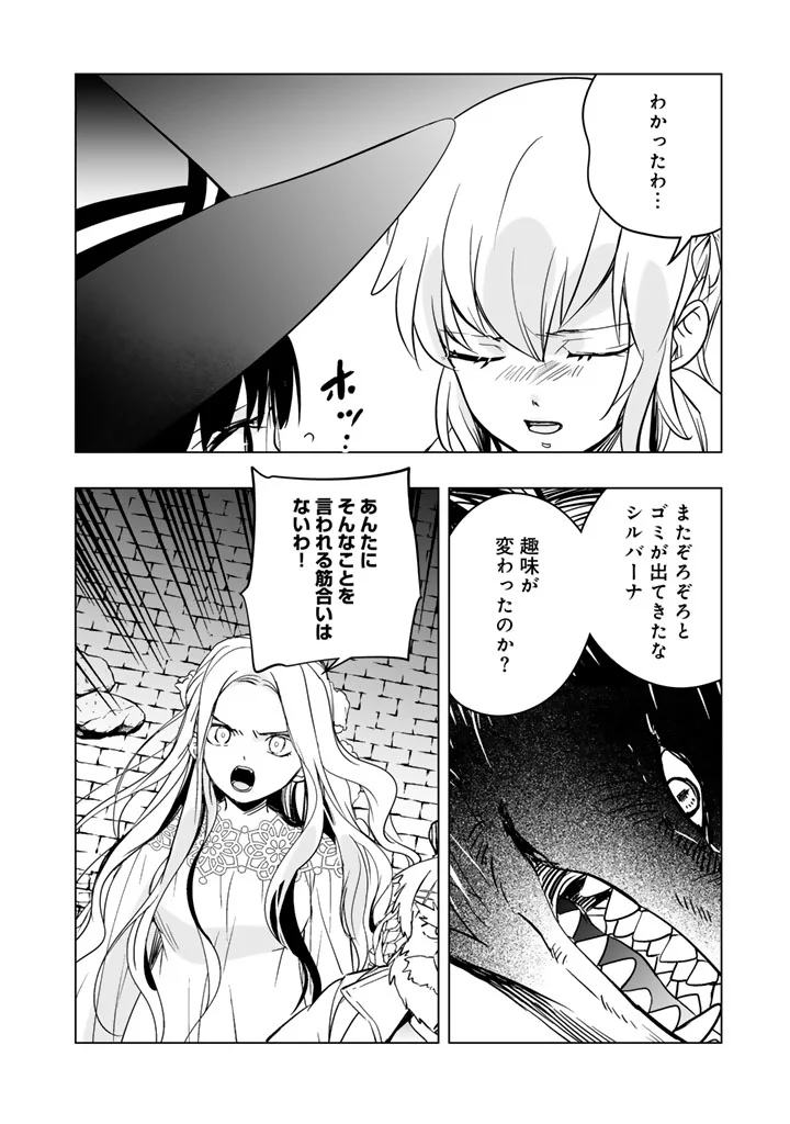 ・ 訳ありの竜と呪われた姫 第34話 - Page 4