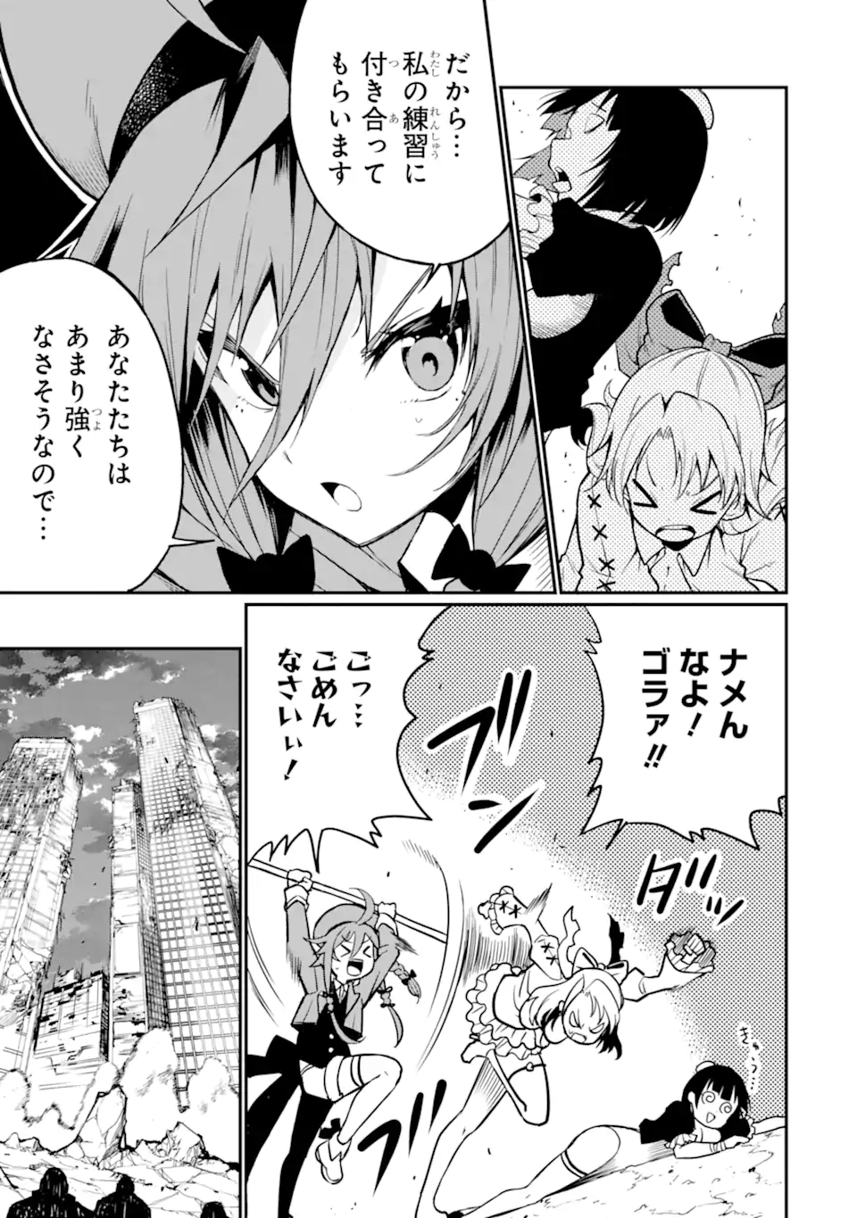 捕食者系魔法少女 第21.2話 - Page 9