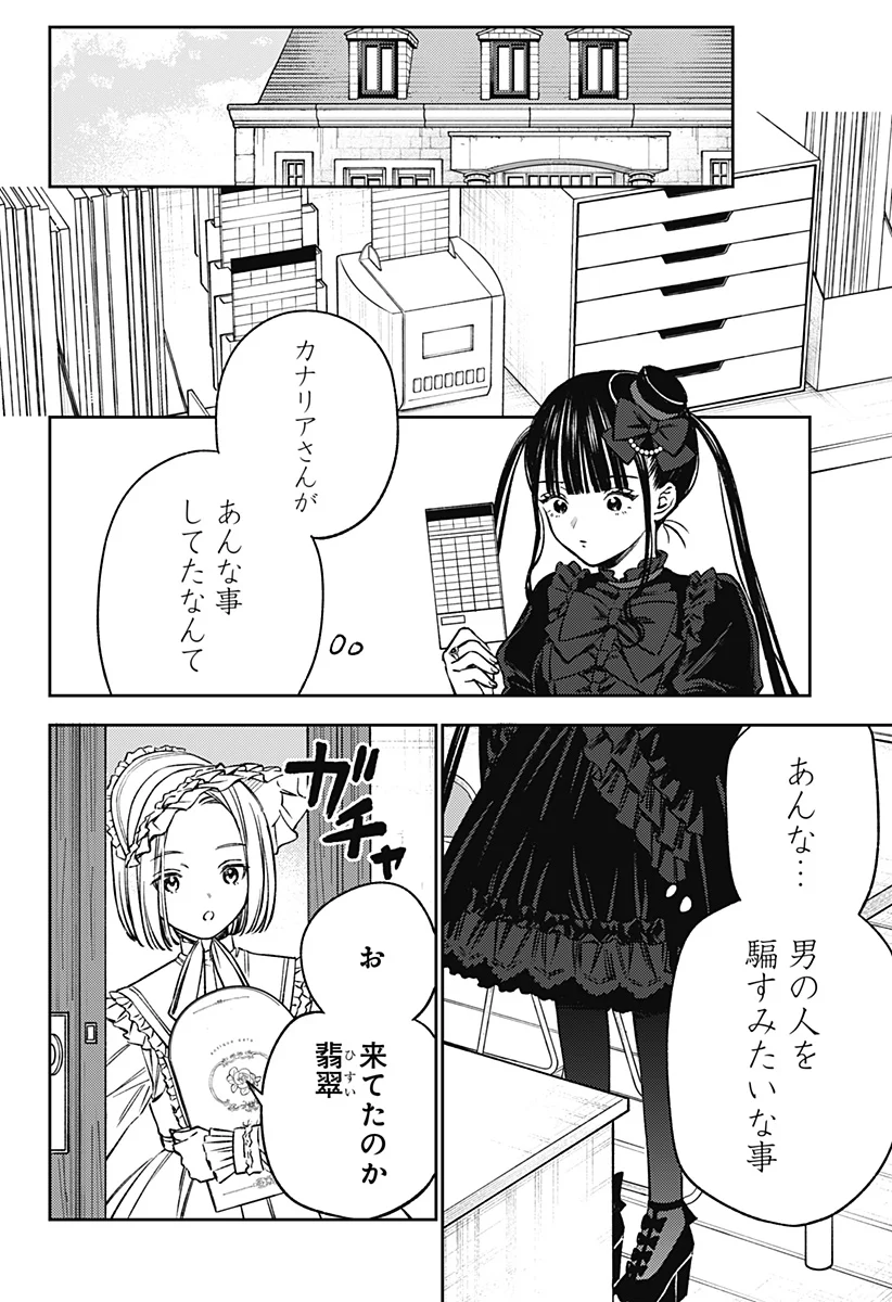ルノリータ 第5話 - Page 5