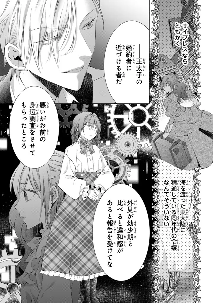 婚約破棄されたいので素顔を隠して残念令嬢になります 第10話 - Page 14
