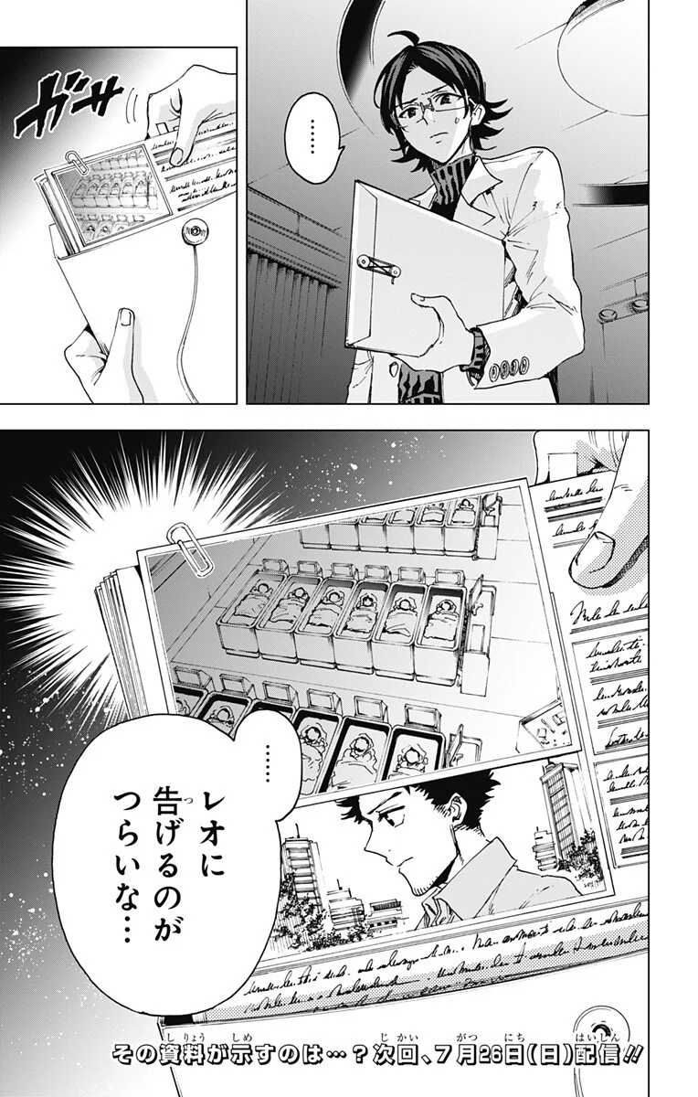 英雄機関 第64話 - Page 19