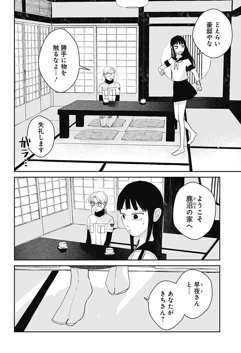 水域怪異奇譚今様 第14話 - Page 16