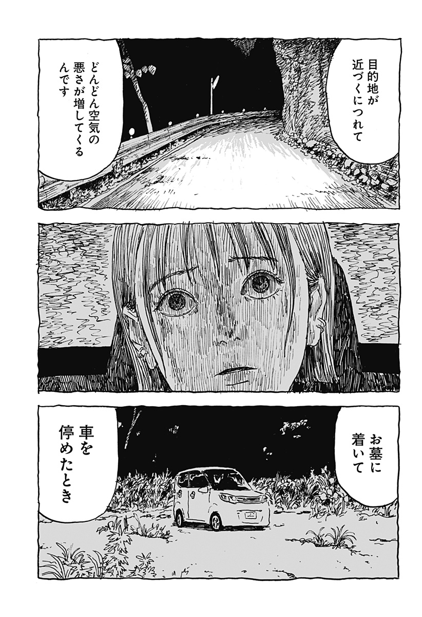 口に関するアンケート 第2話 - Page 33