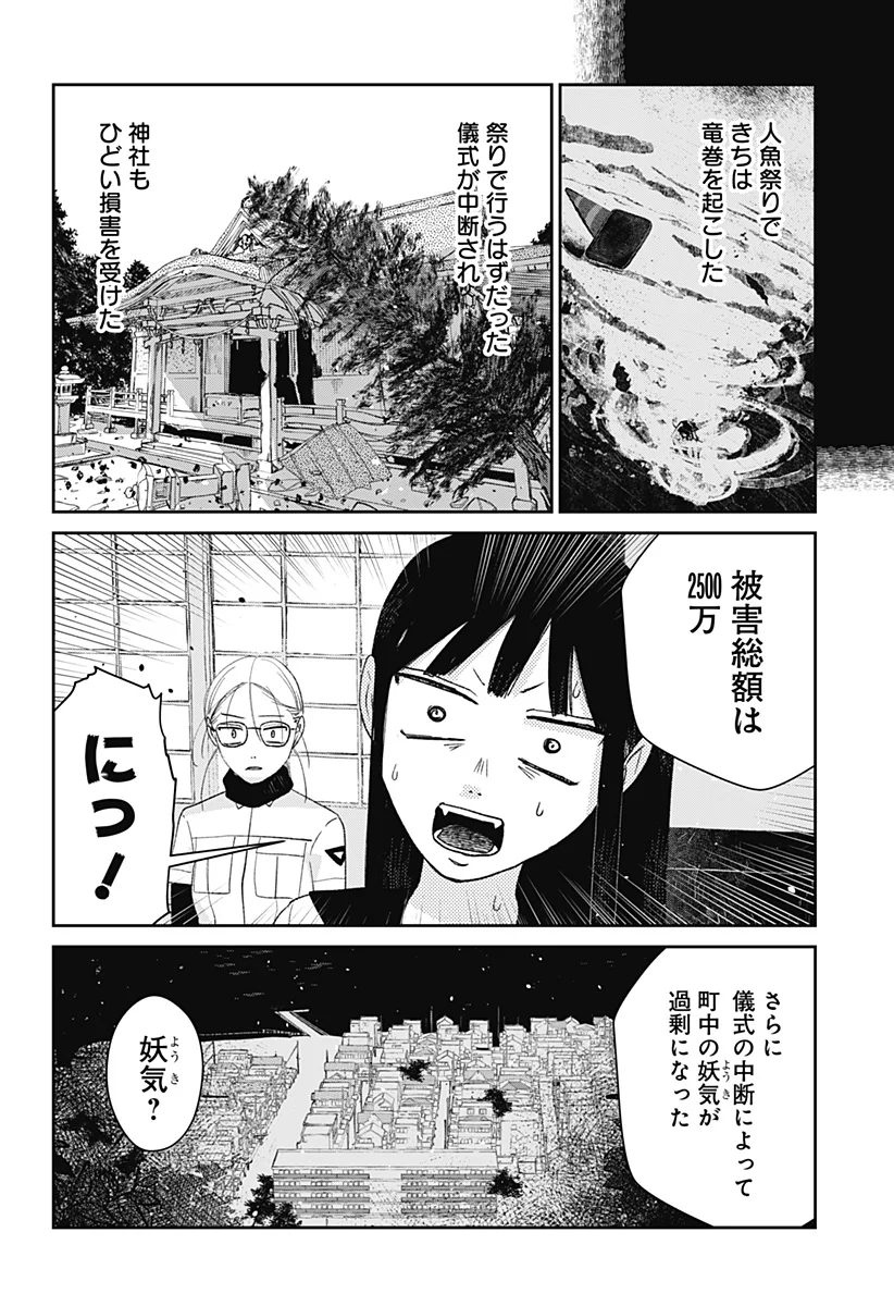 水域怪異奇譚今様 第14話 - Page 20