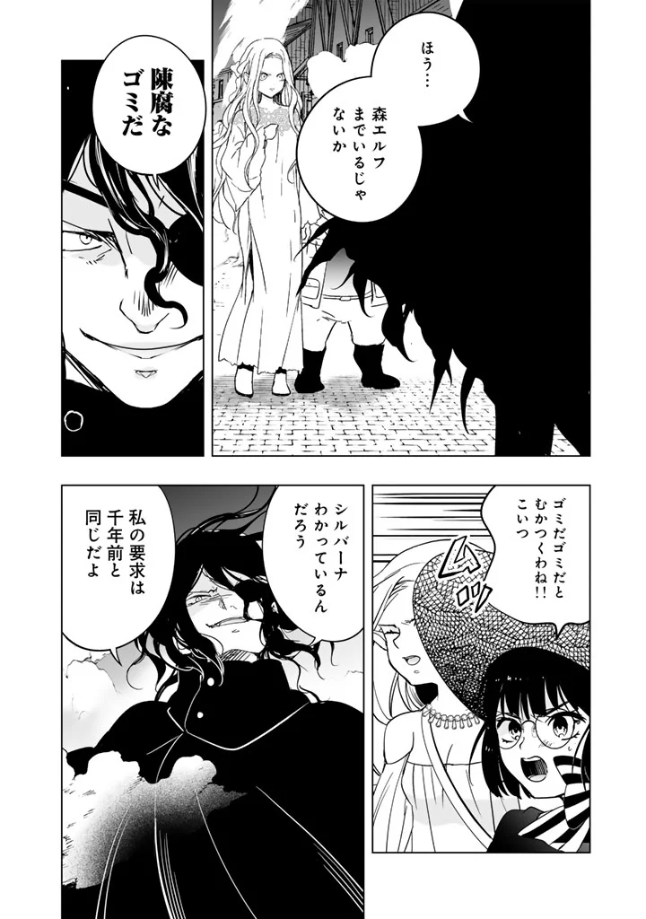 ・ 訳ありの竜と呪われた姫 第34話 - Page 6