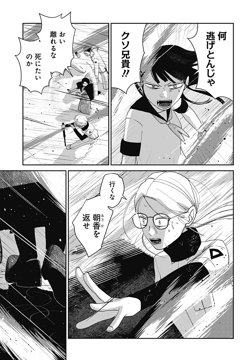 水域怪異奇譚今様 第14話 - Page 9