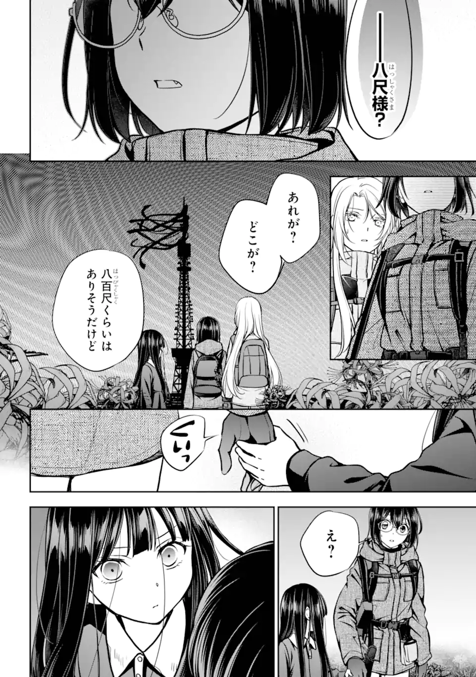 裏世界ピクニック 第89.2話 - Page 11