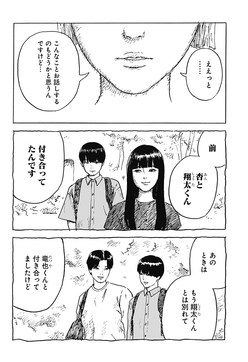 口に関するアンケート 第2話 - Page 26