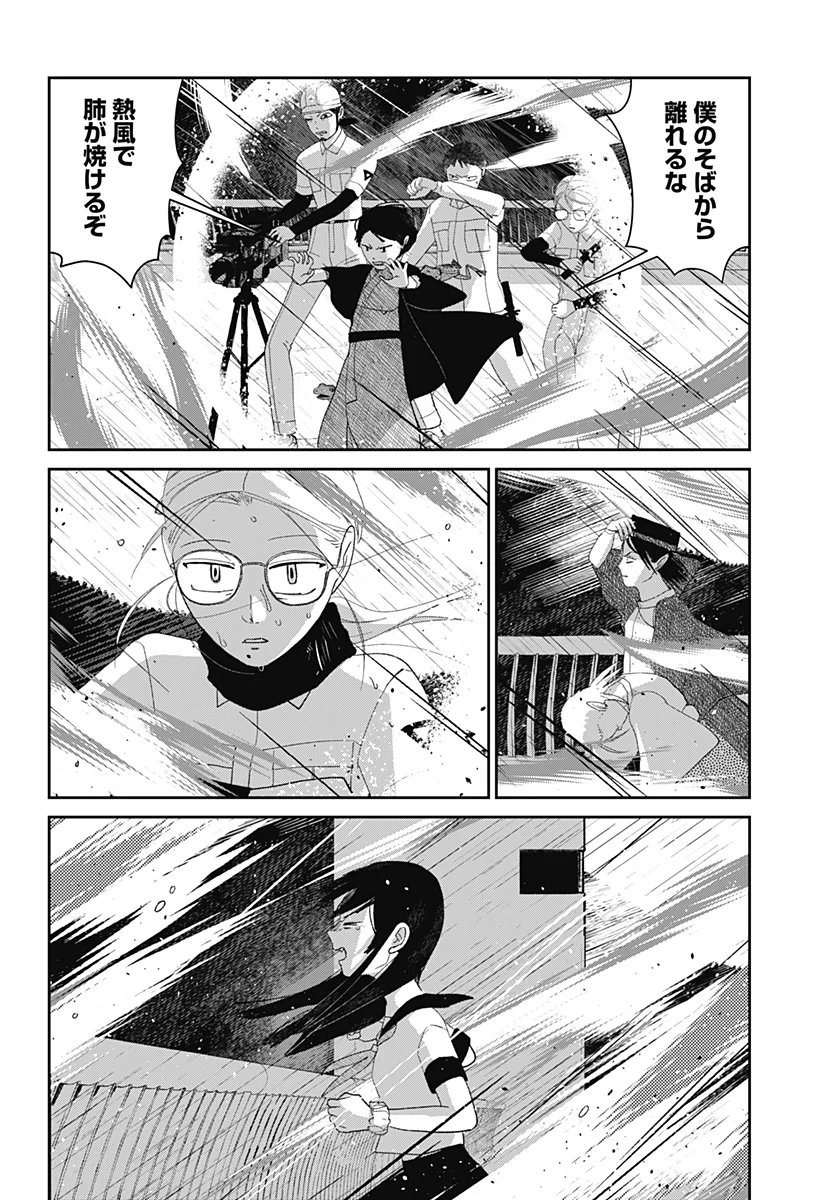 水域怪異奇譚今様 第14話 - Page 2