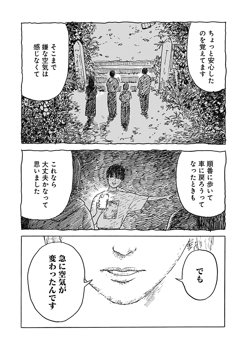 口に関するアンケート 第2話 - Page 35