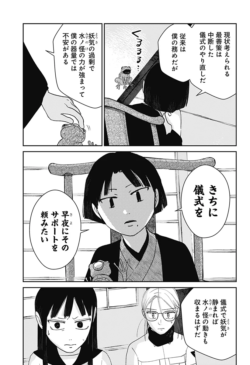 水域怪異奇譚今様 第14話 - Page 23