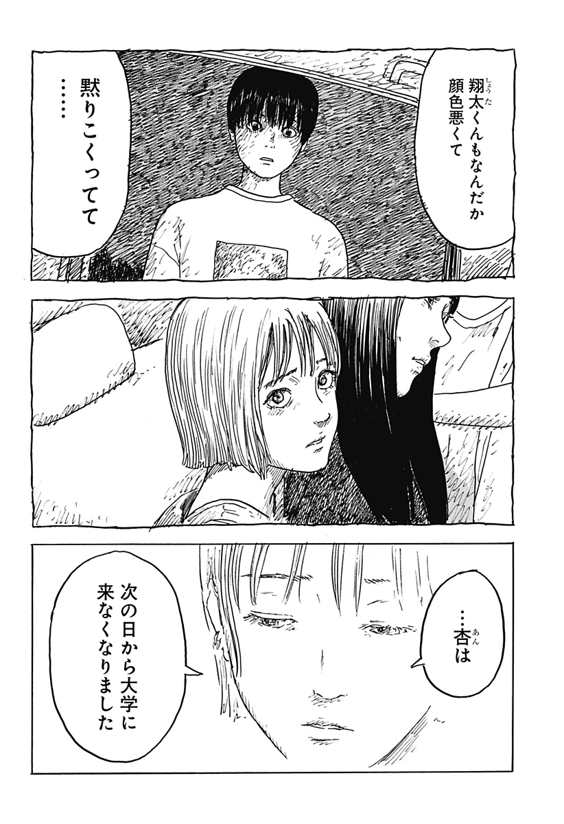 口に関するアンケート 第2話 - Page 50