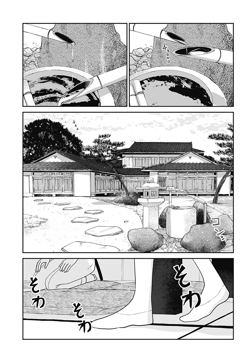 水域怪異奇譚今様 第14話 - Page 15