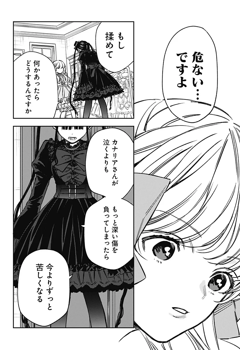 ルノリータ 第5話 - Page 17
