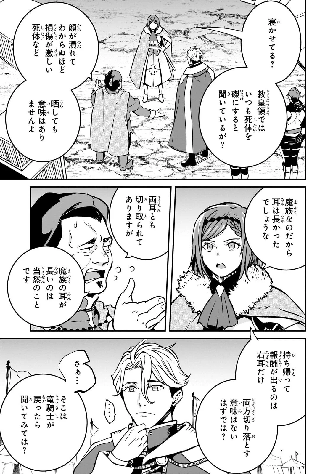 亡びの国の征服者 魔王は世界を征服するようです 第42.1話 - Page 7