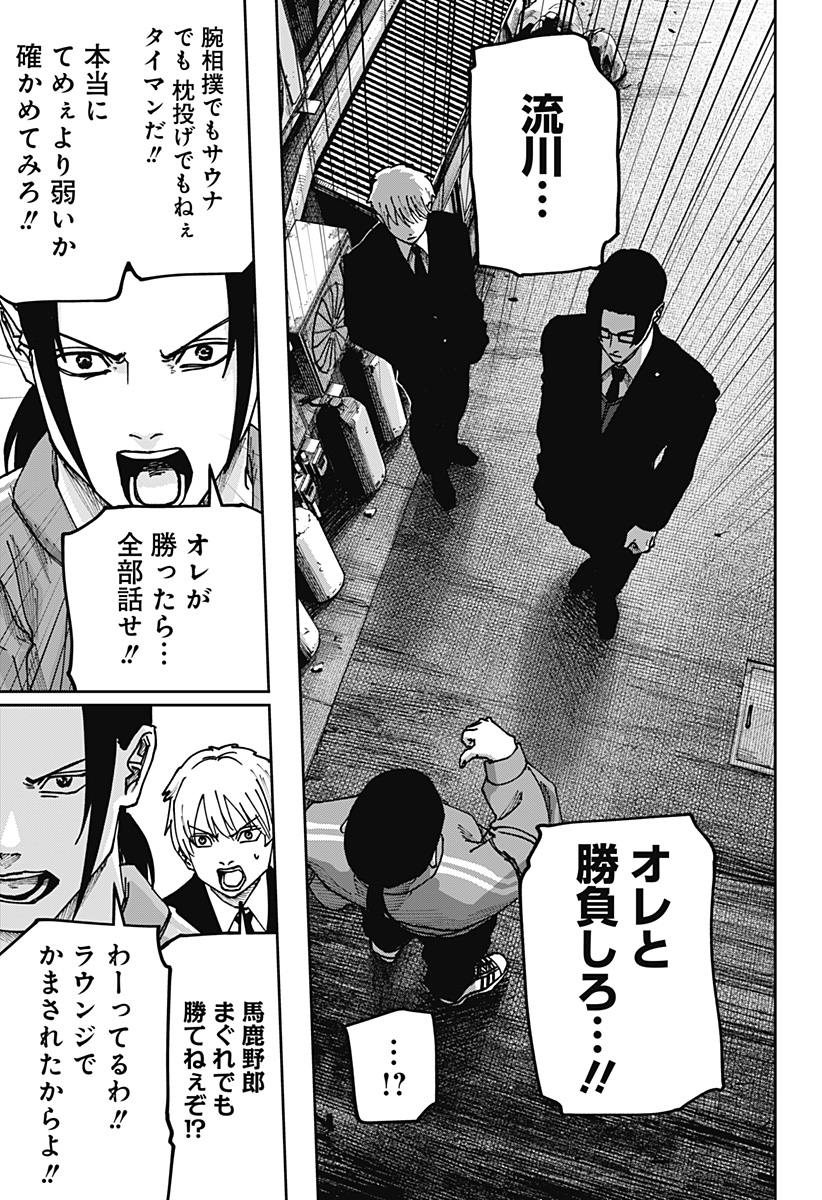 大人大戦 第57話 - Page 15