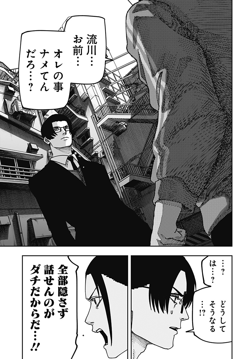 大人大戦 第57話 - Page 7