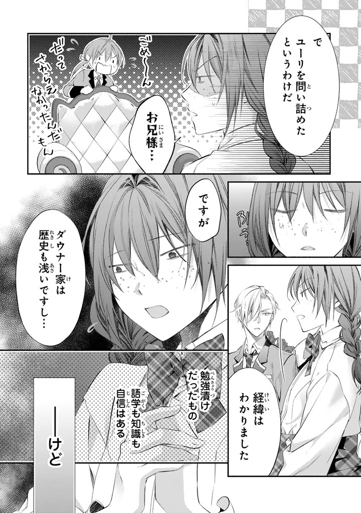 婚約破棄されたいので素顔を隠して残念令嬢になります 第10話 - Page 15