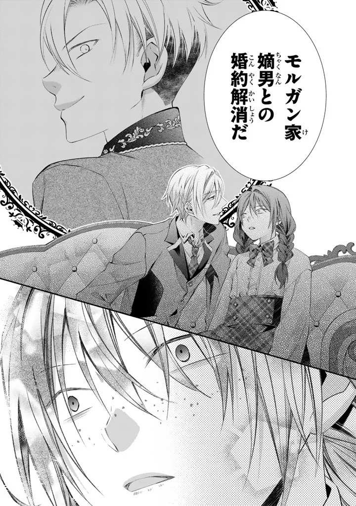 婚約破棄されたいので素顔を隠して残念令嬢になります 第10話 - Page 18