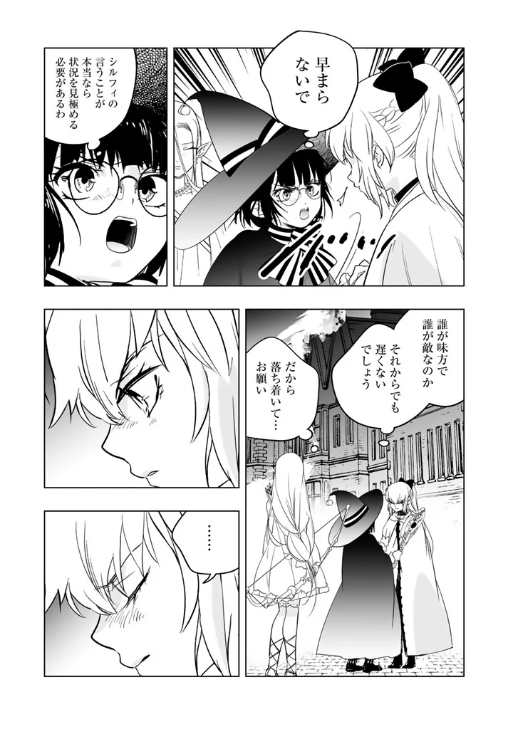 ・ 訳ありの竜と呪われた姫 第34話 - Page 3