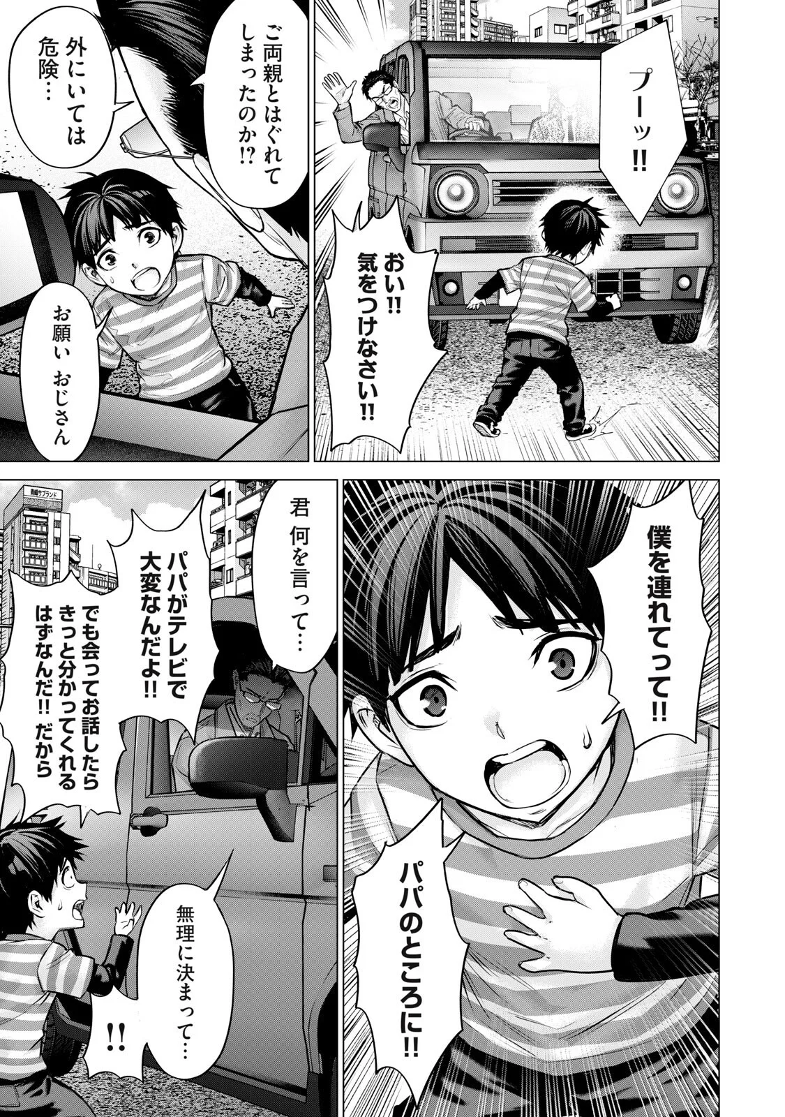 戦隊タブー 第90話 - Page 15