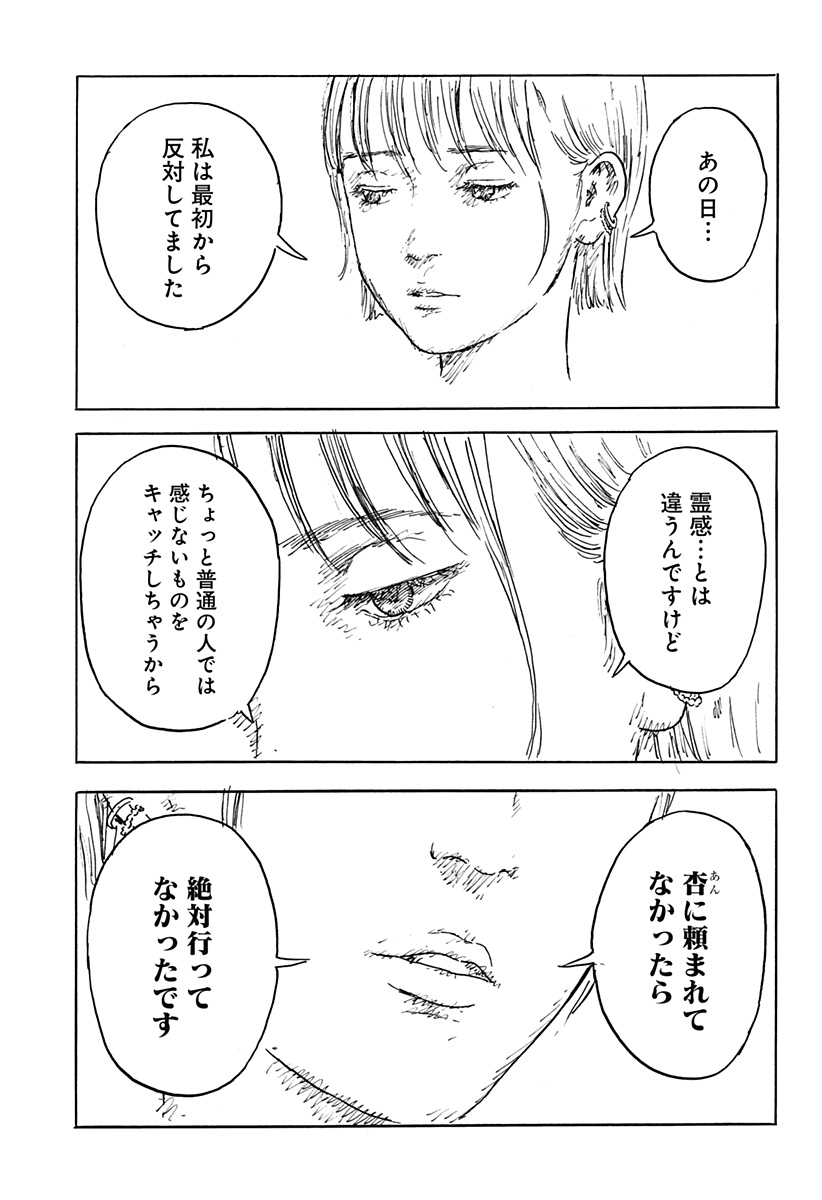 口に関するアンケート 第2話 - Page 23