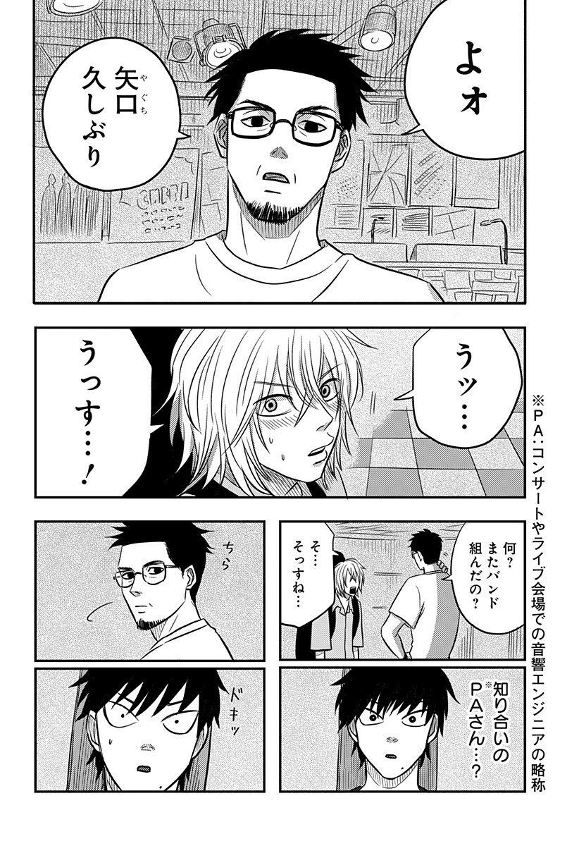 ニシトーキョーメタルブラザーズ 第18話 - Page 6