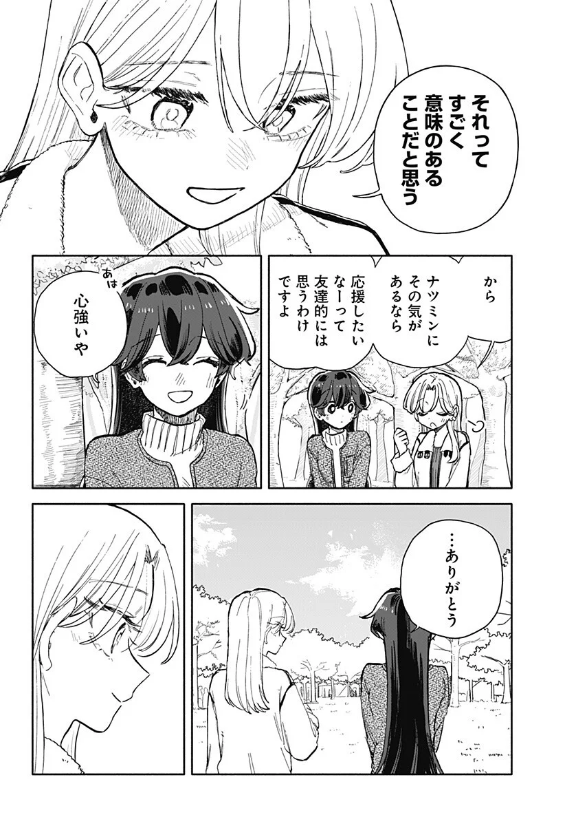 クソ女に幸あれ 第99話 - Page 18