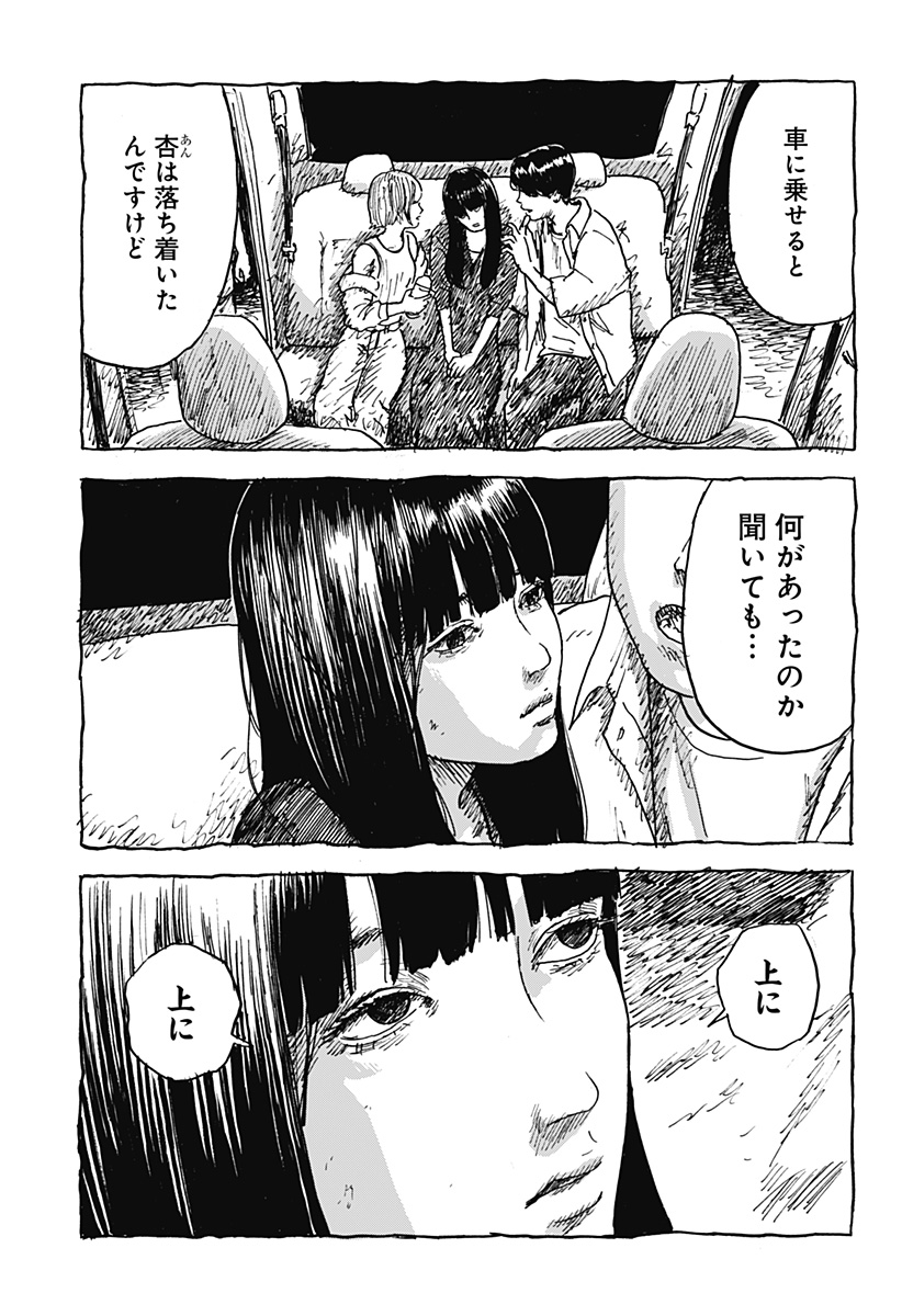 口に関するアンケート 第2話 - Page 49