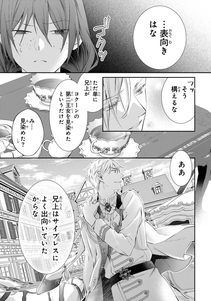婚約破棄されたいので素顔を隠して残念令嬢になります 第10話 - Page 10