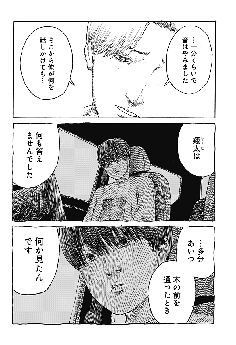 口に関するアンケート 第2話 - Page 18