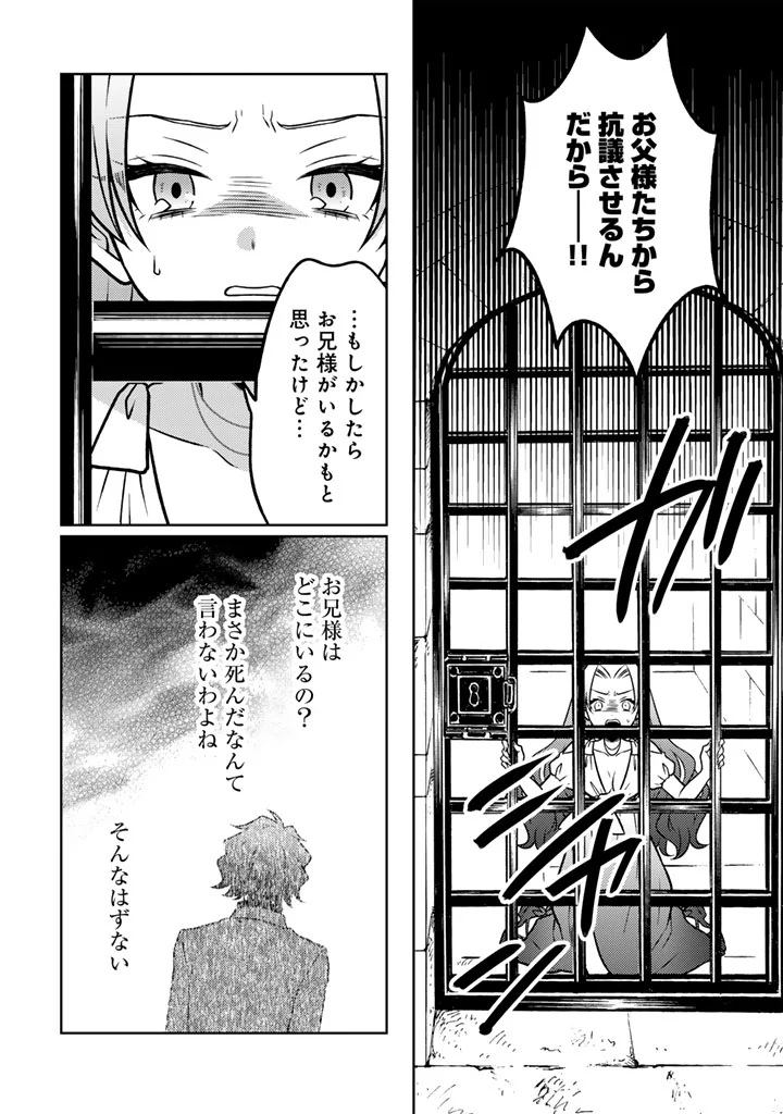 元暗殺者、転生して貴族の令嬢になりました。 第36.2話 - Page 5