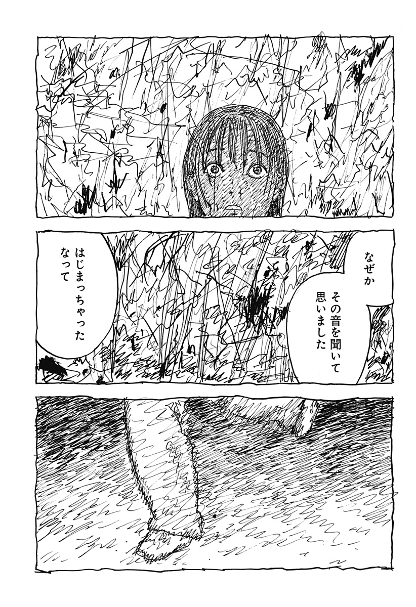 口に関するアンケート 第2話 - Page 41