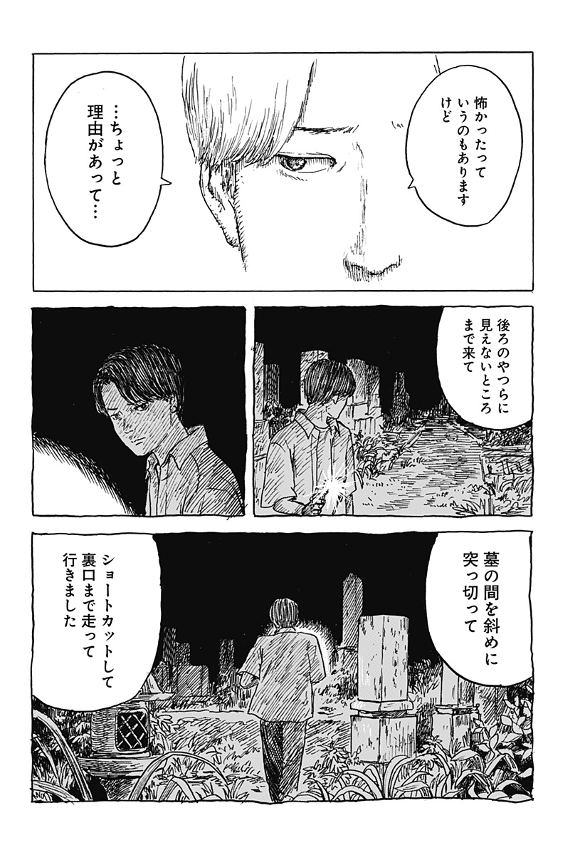 口に関するアンケート 第2話 - Page 12