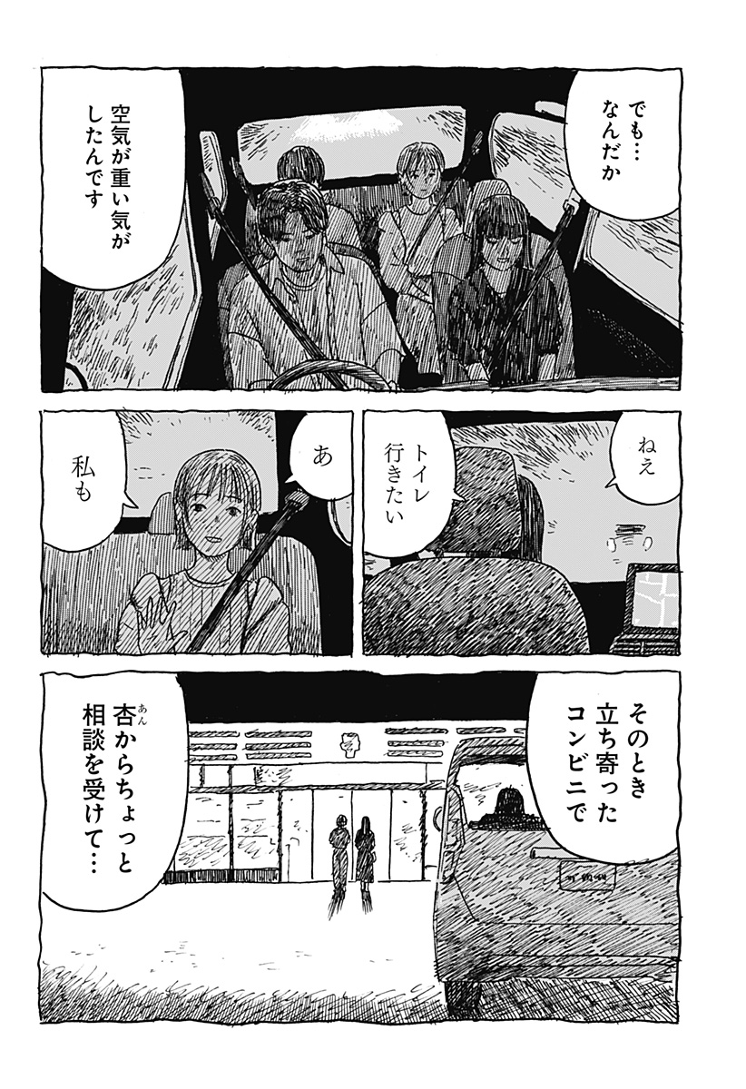 口に関するアンケート 第2話 - Page 28