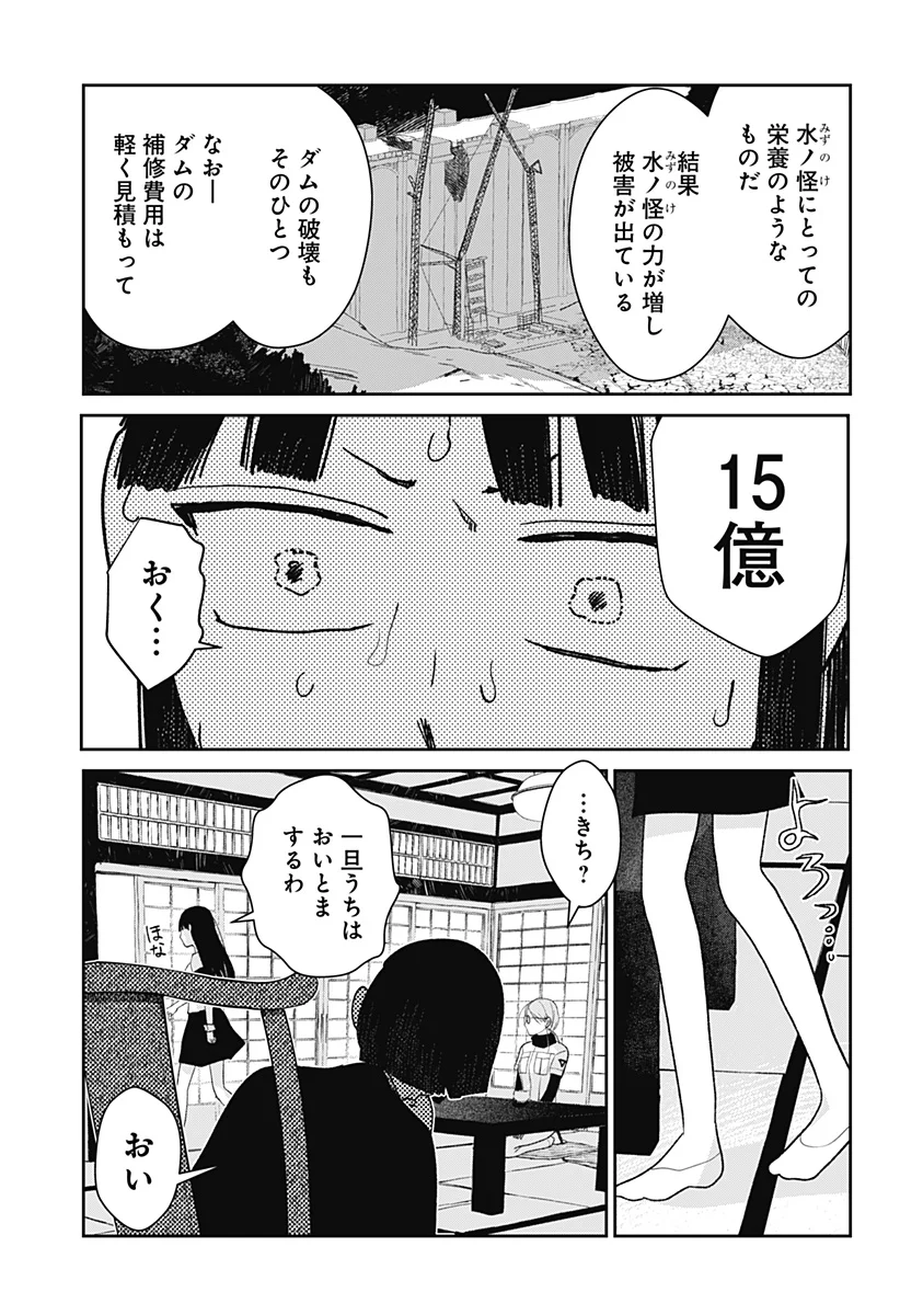 水域怪異奇譚今様 第14話 - Page 21