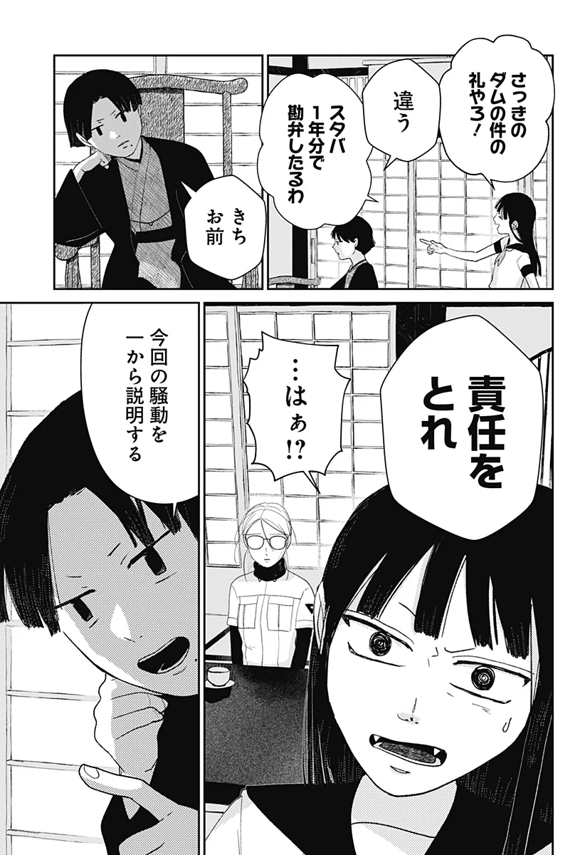 水域怪異奇譚今様 第14話 - Page 19