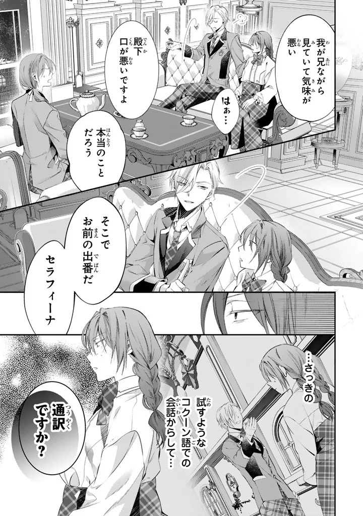 婚約破棄されたいので素顔を隠して残念令嬢になります 第10話 - Page 12