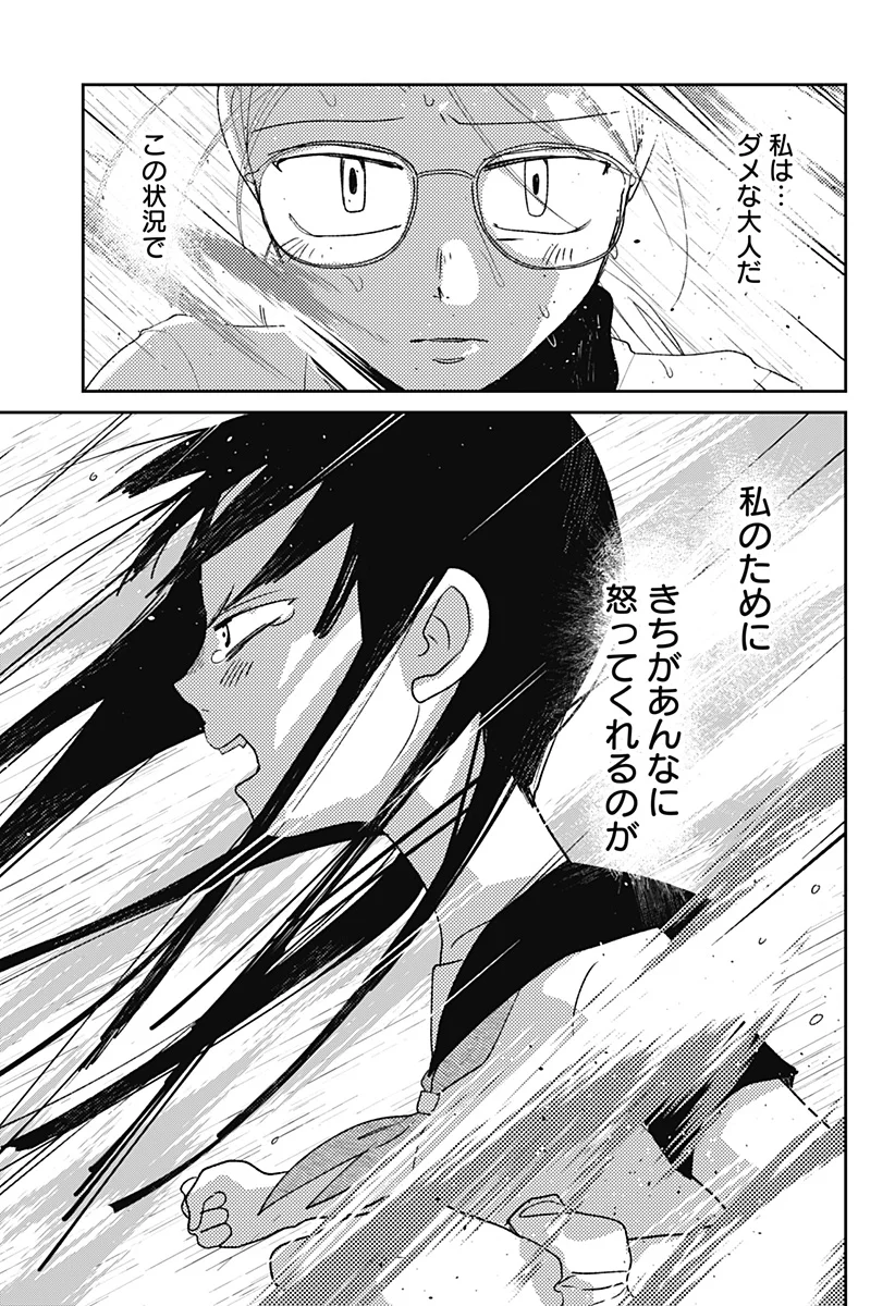 水域怪異奇譚今様 第14話 - Page 3