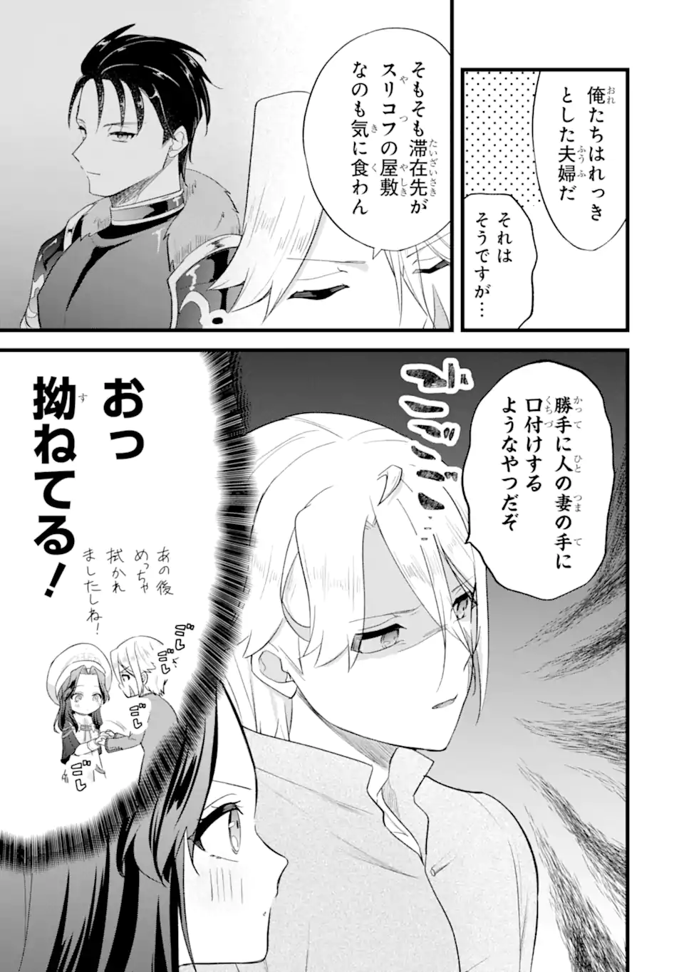 転生者の私は〝推し活〟するため聖女になりました! 第9.1話 - Page 3