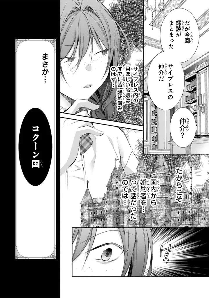 婚約破棄されたいので素顔を隠して残念令嬢になります 第10話 - Page 7
