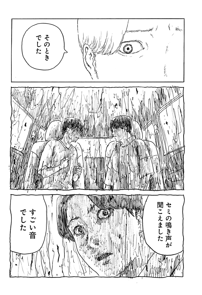 口に関するアンケート 第2話 - Page 16