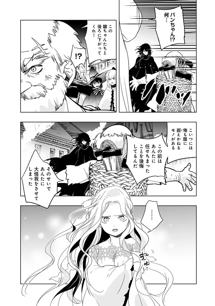 ・ 訳ありの竜と呪われた姫 第34話 - Page 8
