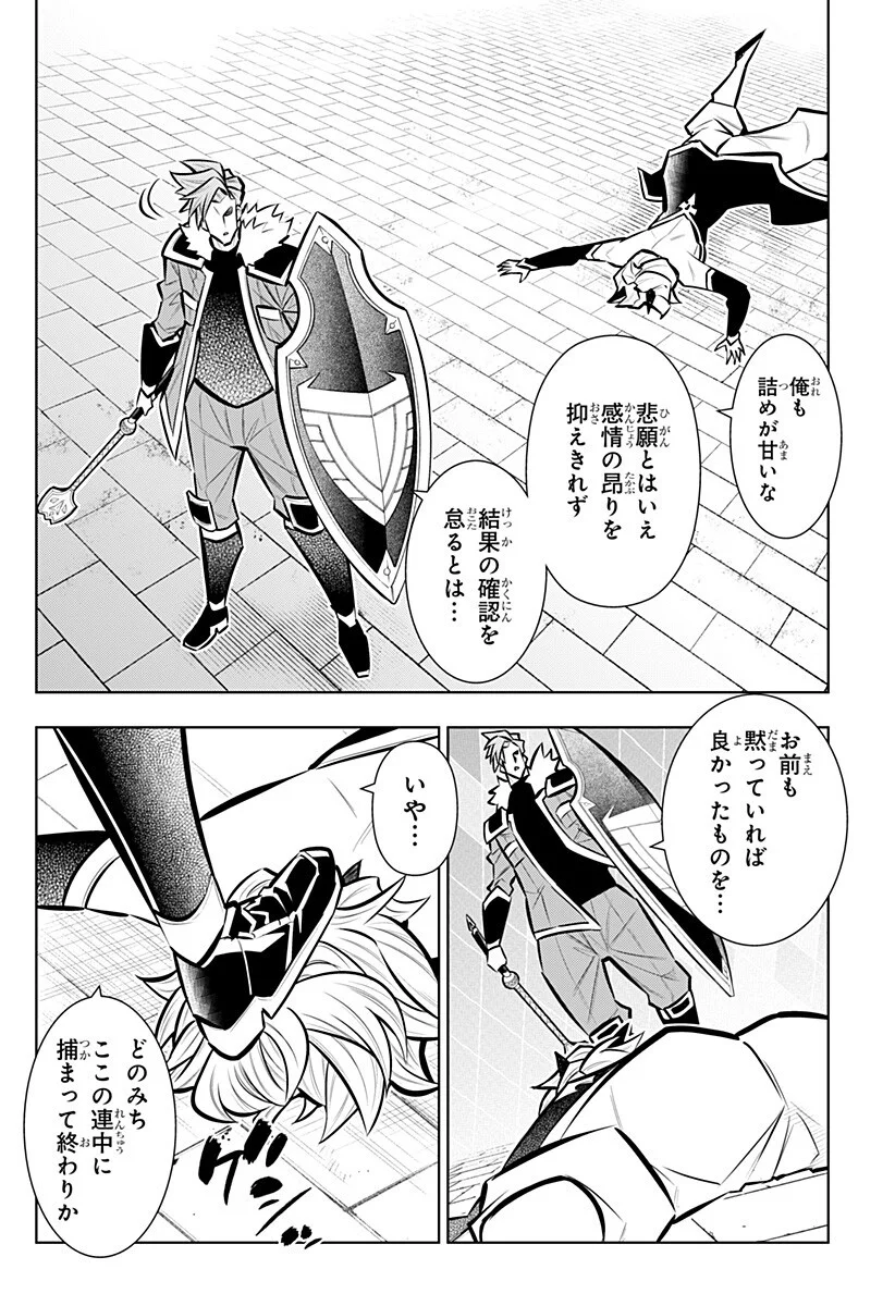 僕の武器は攻撃力 の針しかない 第167話 - Page 4