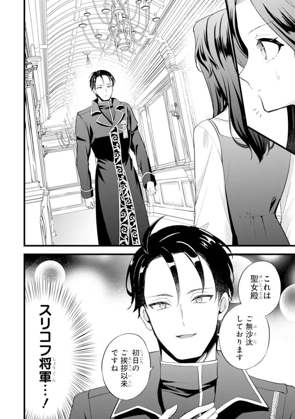 転生者の私は〝推し活〟するため聖女になりました! 第9.1話 - Page 12