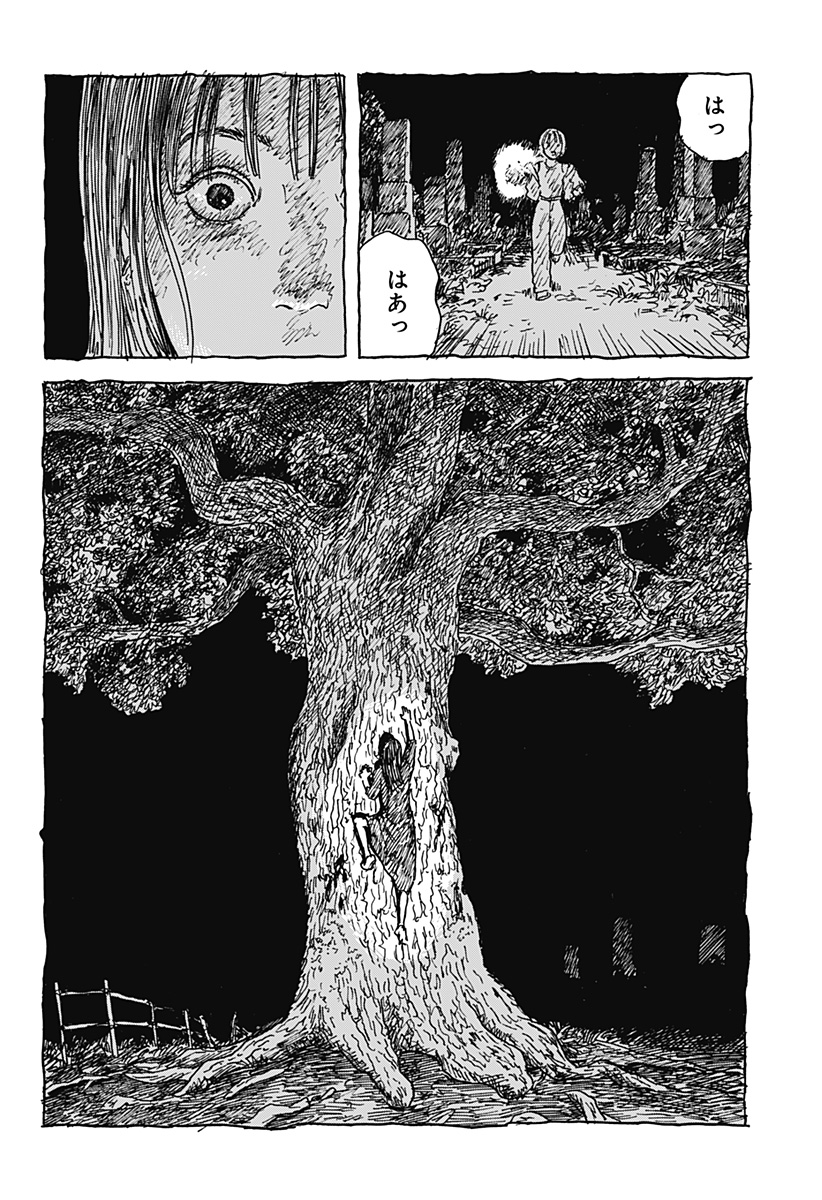 口に関するアンケート 第2話 - Page 42