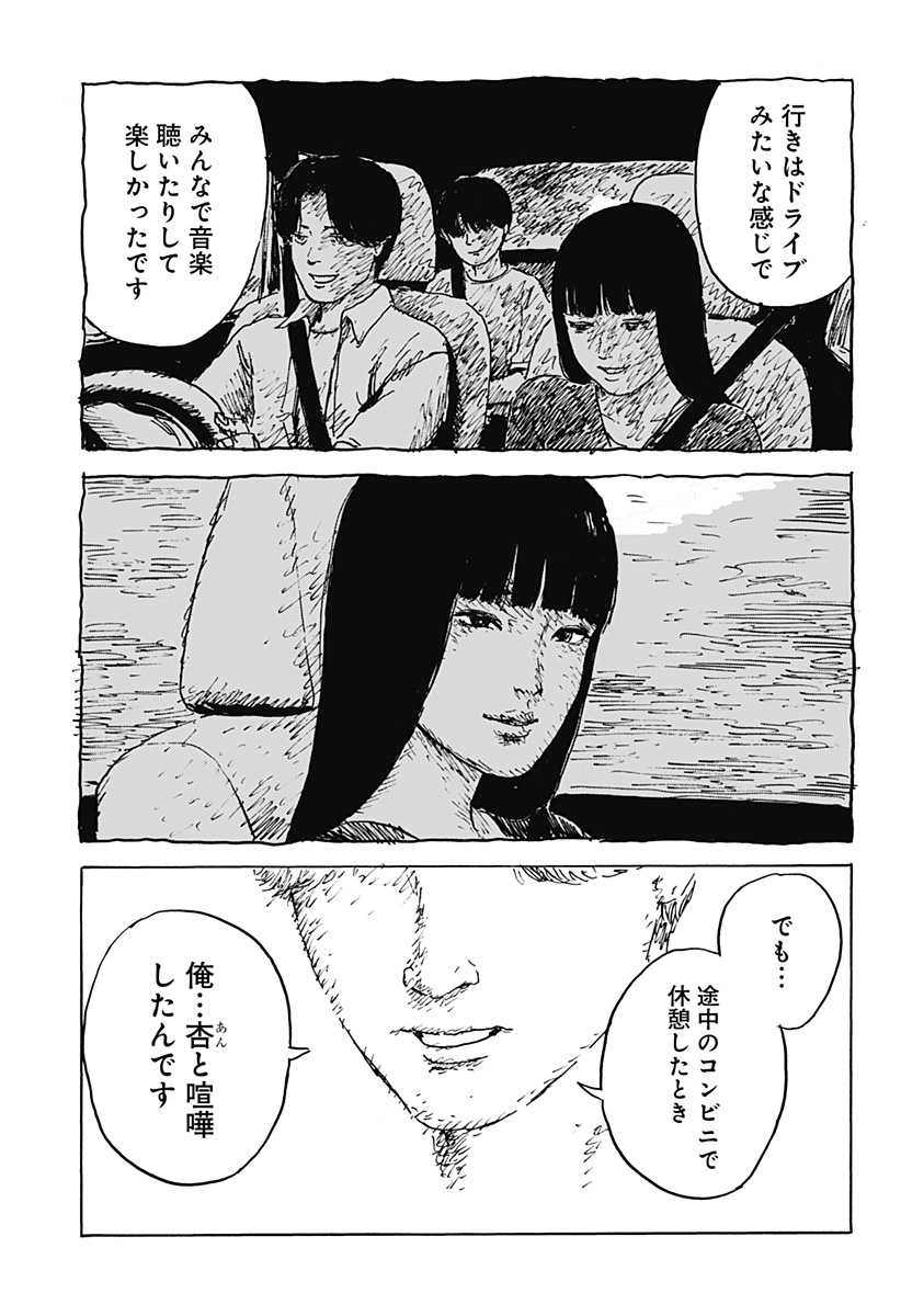 口に関するアンケート 第2話 - Page 7