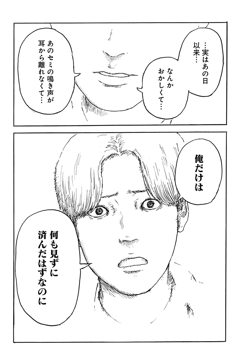 口に関するアンケート 第2話 - Page 20