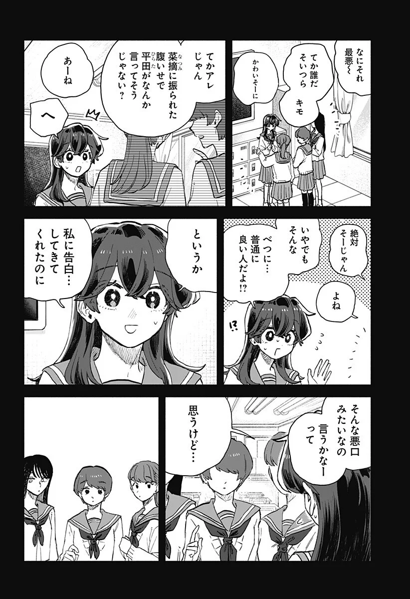 クソ女に幸あれ 第99話 - Page 8
