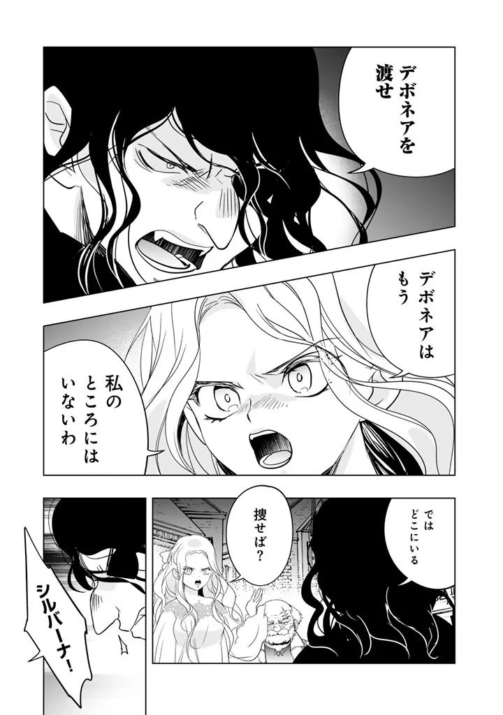 ・ 訳ありの竜と呪われた姫 第34話 - Page 7